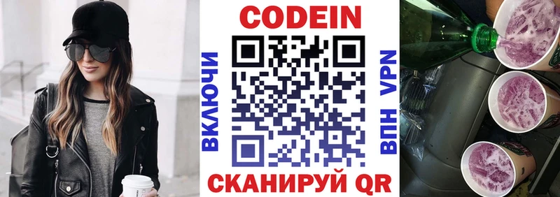 Кодеин напиток Lean (лин)  Семикаракорск 